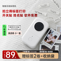 雅柯莱 D30 智能拍立得标签打印机家用便携式小型透明夜光开关开学幼儿园姓名贴热敏情人节礼物不干胶手账