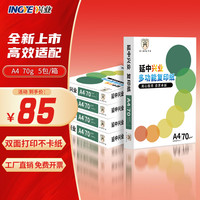 延中兴业 都顺顺峰A4复印纸 70g500张*5包/箱 75g/80g加厚办公学习草稿纸 彩球A4-70g*5包*1箱（2500张）