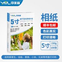 印美丽 相纸照片纸打印纸相片纸相册纸高光彩色喷墨打印机打照片专用纸证件照像片纸光泽家