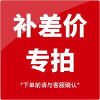 红叶 幕布 定 制 补 差专用 详情提前咨询店铺在线客服沟通确认再拍下