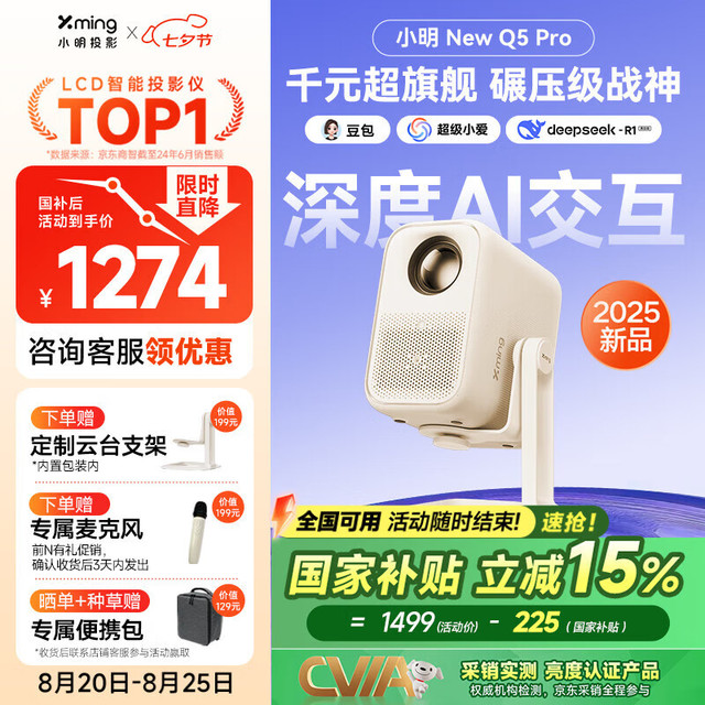 小明 New Q5 Pro 投影仪家用 升级一体化云台便携1080P高清家庭影院家用投影机（杜比音效 深度AI交互）