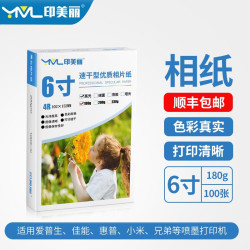 印美丽 相纸照片纸打印纸相片纸相册纸高光彩色喷墨打印机打照片专用纸证件照像片纸光泽家