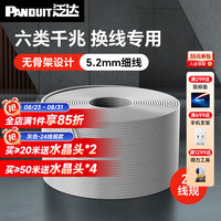 泛达 PANDUIT 六类24/28规线无骨架细网线CAT6类千兆非屏蔽家装换线CM阻燃网线 10米散线24线规灰色无骨架