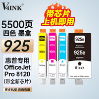 维芙茵 适用 惠普8120墨盒带芯片 925墨盒 惠普8120打印机墨盒 925xl墨水hp officejet pro 8130 8122墨盒