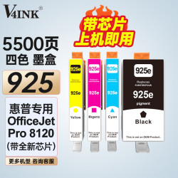 维芙茵 适用 惠普8120墨盒带芯片 925墨盒 惠普8120打印机墨盒 925xl墨水hp officejet pro 8130 8122墨盒