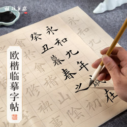 梅林笔庄 毛笔字帖临摹毛笔初学者楷书中楷欧楷临摹练字描红书法字帖宣纸入门书法描红纸欧楷兰亭序描红20张