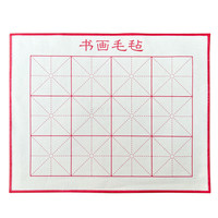 芬尚 文房四宝加厚12印格书画毛毡50*40cm（小号）学生毛笔书法课堂课桌铺垫用