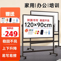 智宝臻品 双面白板写字板支架式黑板家用教学可移动小黑板支架式办公90*120cm双面白板-双杠