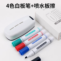 智宝臻品 喷水白板擦黑板擦可吸附磁性创意白板擦白板笔套装