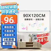 BBNEW 90*120cm 挂式白板磁性写字板办公会议家用教学培训悬挂小黑板(附白板擦/白板笔/磁粒)NEWX90120
