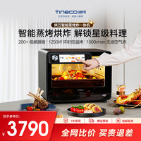 添可 Tineco 烘万台式电蒸箱烤箱 大容量用蒸烤炸一体机