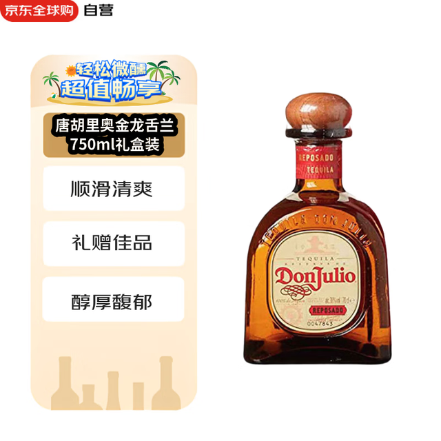 唐胡里奥 Don Julio 金龙舌兰酒 750mL 单瓶装