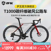 SAVA 萨瓦 高端全碳纤维公路自行车禧玛诺R9270电子变速纯油压碟刹天刺R9 铁灰红