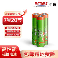 中光 文质  7号碳性电池 1.5V 20粒装