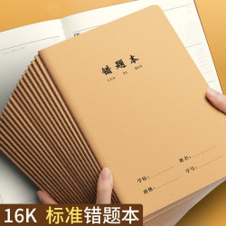 思进 16k牛皮纸作业本 3本装错题本16K加厚款