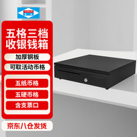 爱宝 JY-405收银钱箱收款箱五格三档收款机收银钱盒收钱盒 带锁抽屉式 可独立使用