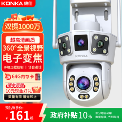 康佳 无线摄像头高清监控室外wifi监控器家用手机远程360度无死角带夜视全景追踪语音旋转户外农村防水