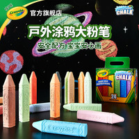绘儿乐 24色安全无毒可水洗儿童美术彩色大支粉笔棒画板绘画用品 24色无毒街头大粉笔棒