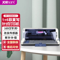 映美 企业级 FP-530KIII+针式打印机增值税发票医保凭证地A4清单出库单530KIII+打印7联前后进纸