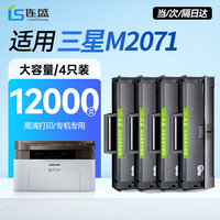 连盛 适用三星M2071硒鼓三星SL-M2071打印机硒鼓墨盒 粉盒 墨粉 粉盒4支