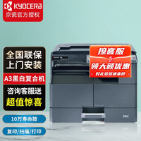 KYOCERA 京瓷 2020/2021/2020／2101网络打印复印机A3A4多功能一体机办公商用复合机 京瓷2101标配