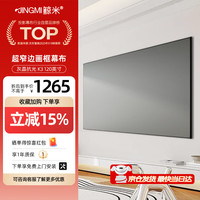 鲸米 投影幕布120英寸16:9超窄边画框幕布K3灰晶光学抗光幕
