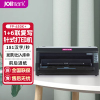 映美 企业级 FP-630K+针式打印机办公营改增发票出库单1+6联USB版自动测边