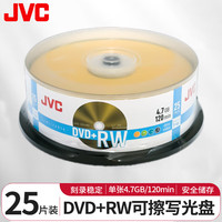 杰伟世 可重复擦写光盘刻录光盘dvd+rw4速4.7GB 空白碟片 刻录碟片 25片桶裝