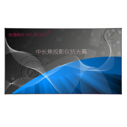 南通精英 120英寸16:9长焦抗光幕布 抗光屏幕 抗光幕布 长焦投影仪抗光幕布 长焦通用抗光幕布