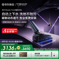 添可 Tineco 芙万Master Pod胶囊空间站躺平0水渍0缠毛洗地机吸拖一体扫地机器人