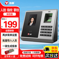 浩顺 Hysoon)考勤机 打卡机人脸+掌静脉+指纹 打卡考勤机 超大容量 设置简单自动生成报表 F2868UE