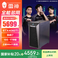 雷神 黑武士·SE 高性能设计游戏办公商用台式电脑电竞主机(酷睿13代i7 16G RTX4060Ti 1T ）