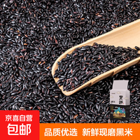 黑米 粗粮东北杂粮粥米搭档 真空装 500g 1袋
