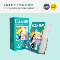 宗茂 2024年打工人日历不正经职场台历玩坏创意桌面摆件龙年日历手撕咸鱼绿JY-584
