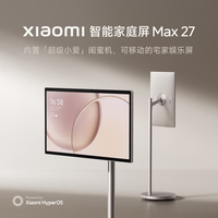 国家补贴、PLUS会员：小米 庭屏 Max27 闺蜜机