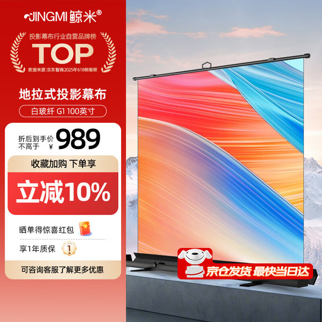 鲸米 投影幕布100英寸16:9地拉幕布全面屏手动地升幕布G1白玻纤家用办公户外便携移动投影仪屏幕