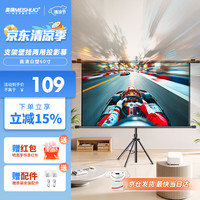美硕 60英寸16:9支架挂壁两用幕布 白塑4K高清可移动免打孔投影仪幕布家用办公极米坚果当贝小米