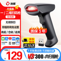 浩顺 Hysoon）无线扫码枪 一二维码扫描枪 收银收款超市快递物流备件仓库 无线扫描枪S26W