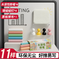 智钻 彩色水溶性无尘粉笔 白板黑板教学专用 儿童涂鸦绘画多色无毒环保不脏手易擦写 粉笔套装（11样）