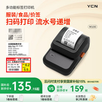 雅柯莱 M100黑色 智能标签打印机
