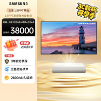 三星 SAMSUNG LSP9T家用激光投影仪4K激光电视超短焦投影机庭影院家用投影