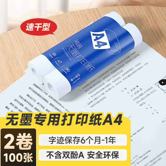 打印猿 PrintMan 官方A4打印机专用无墨热敏纸 无墨A4打印机家用作业错题热敏打印纸耗材 不含双酚A