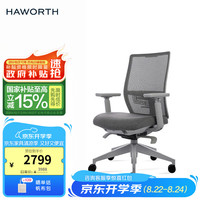 海沃氏 HAWORTH Aloha椅子居家办公家用电脑椅旋转座椅办公椅老板椅靠背办公家具 灰色坐面