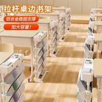 南国书香 NICESO 可移动桌边书架教室置物架书桌书立书本收纳书置物架书袋挂课侧边架高中生桌面整理神器