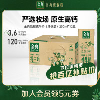 金典 旗舰店纯牛奶250ml*12盒伊利牛奶整箱送礼学生营养七夕限时抢