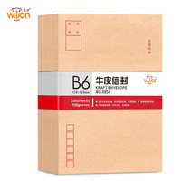 惠朗 huilang）0858-3号牛皮信封 邮局标准信封100张(单包)