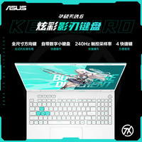 华硕 ASUS 天选6 16英寸游戏本 笔记本电脑(锐龙7 H 260 16G 1T RTX5060 2.5K)青