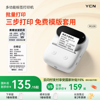 雅柯莱 M108 标签打印机 白色