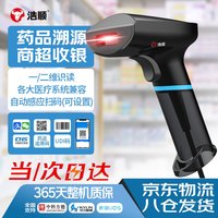 浩顺 Hysoon）有线扫码枪 高速扫描枪  条形码二维码条码枪扫码器 超市收银药店医保仓库快递S270