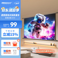 美硕 100英寸16:9白塑挂壁幕布 简易安装4K高清投影仪幕